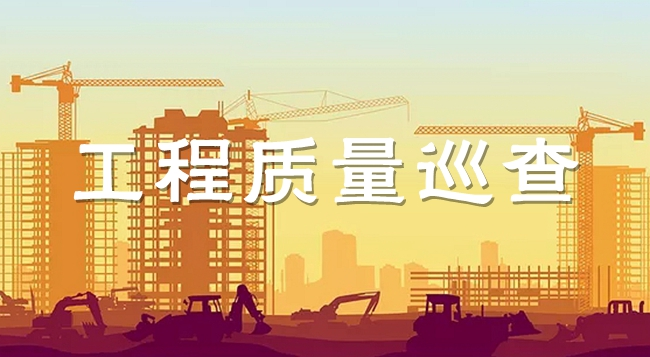 工地安全巡查系統的作用有哪些？