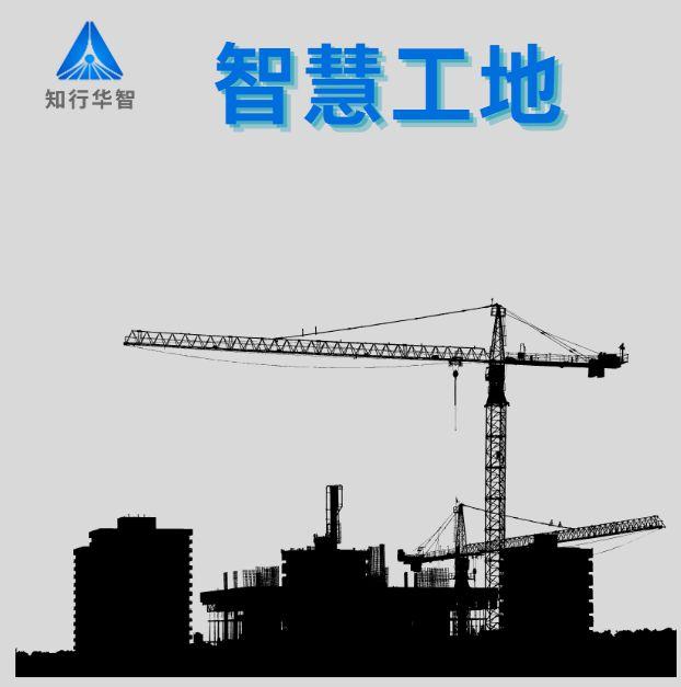 智慧工地十大品牌性價(jià)比排名！
