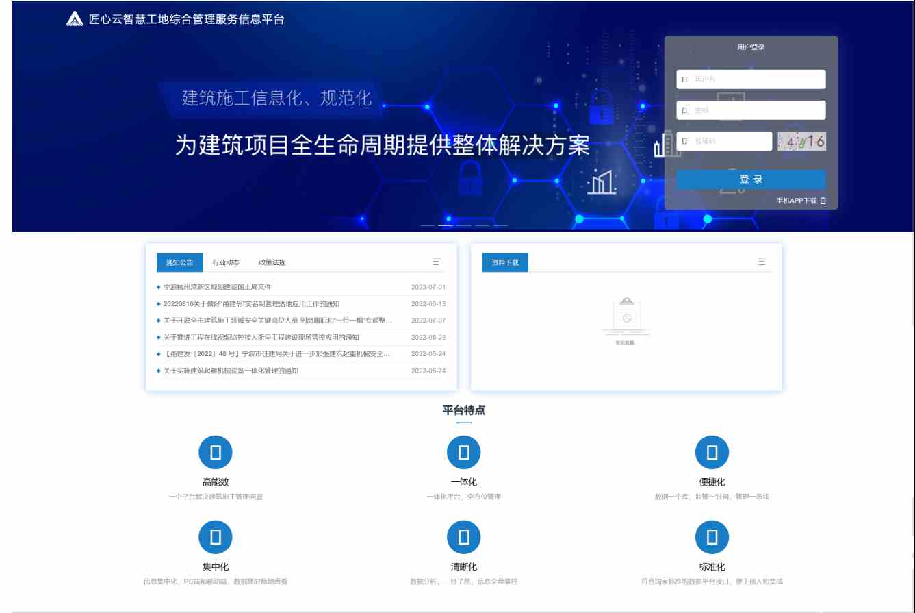 智慧工地平臺解決了工地現場現場哪些痛點問題？