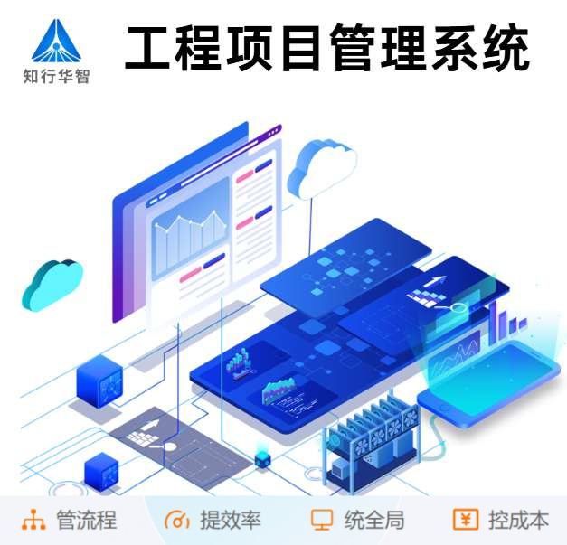 數字化助力建筑管理：解析工程項目管理系統的奧秘！