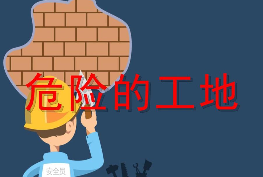 危大工程管理?系統(tǒng)平臺是做什么的？