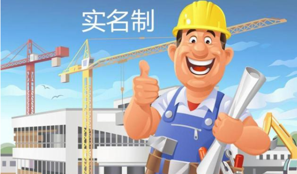 推行勞務(wù)實名制管理系統(tǒng)的現(xiàn)實意義有哪些？