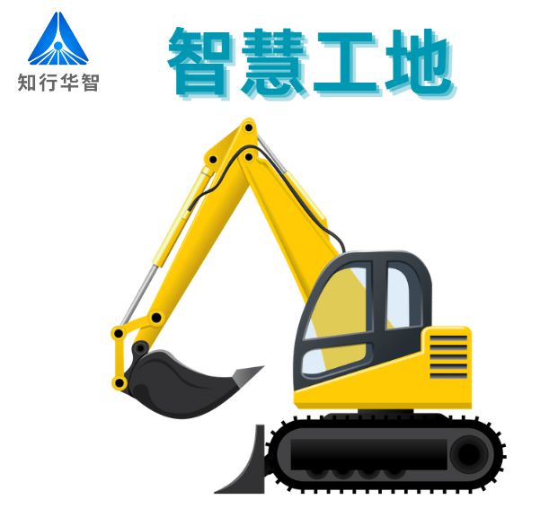 智慧工地系統：數智賦能建筑行業轉型升級！