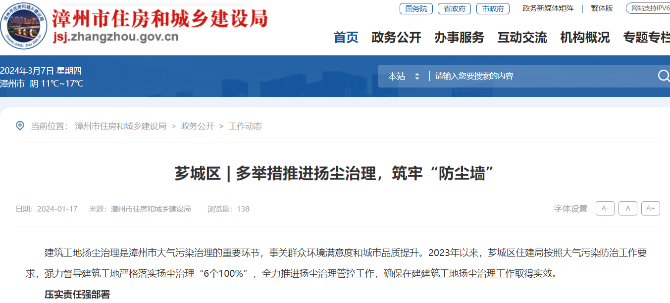 薌城區 | 多舉措推進揚塵治理，筑牢“防塵墻”