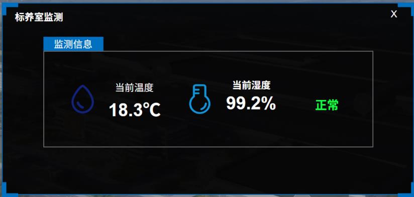 標養(yǎng)室系統(tǒng)