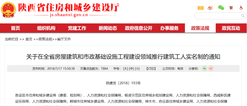 8月1日起，全省推進建筑工人勞務實名制！勞務實名制管理系統
