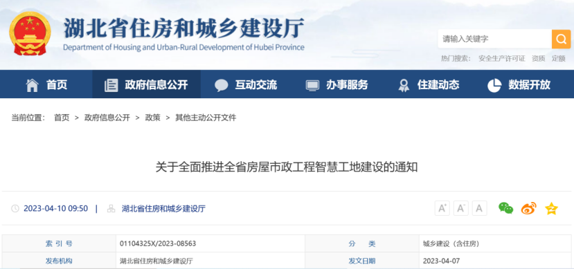 政策助推智慧工地建設！知行華智