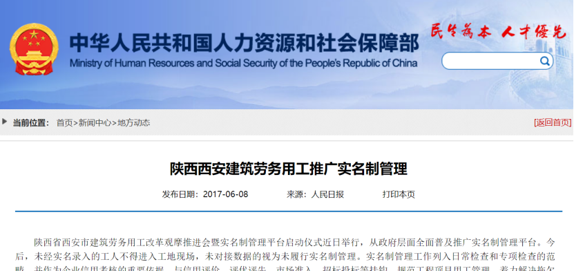 陜西西安建筑推廣勞務(wù)實(shí)名制管理系統(tǒng)！