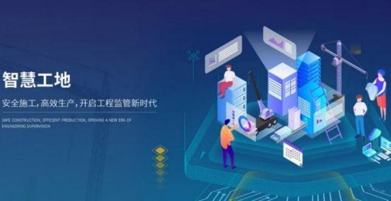 智慧工地平臺助力施工現場管理! 智慧工地平臺助力施工現場管理!