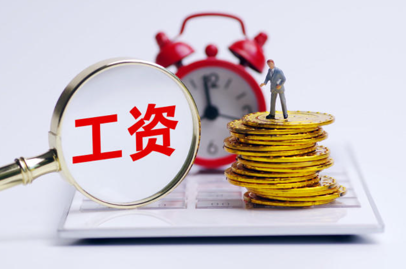 工資監管5.png 工資監管5.png