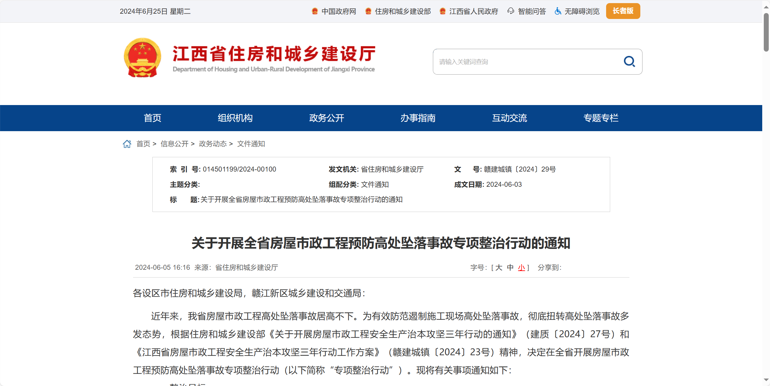 江西省市政工程預(yù)防高處墜落事故專項整治行動！智慧工地