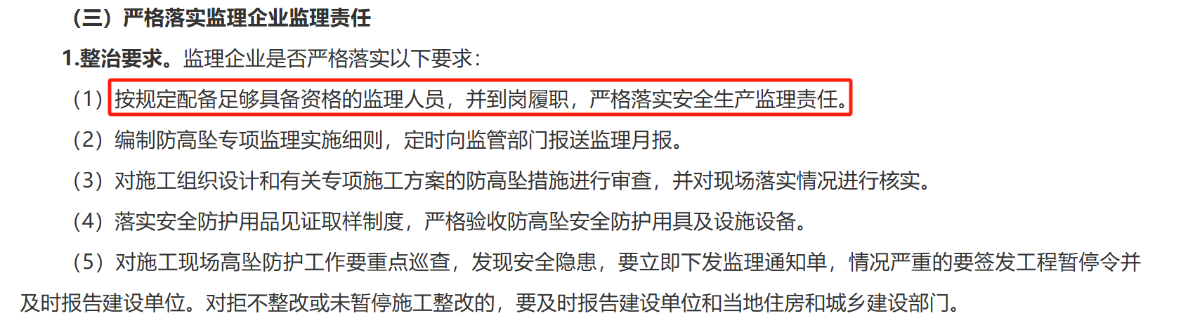 江西省市政工程預(yù)防高處墜落事故專項整治行動！智慧工地