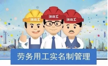 什么是勞務實名制管理系統？知行華智