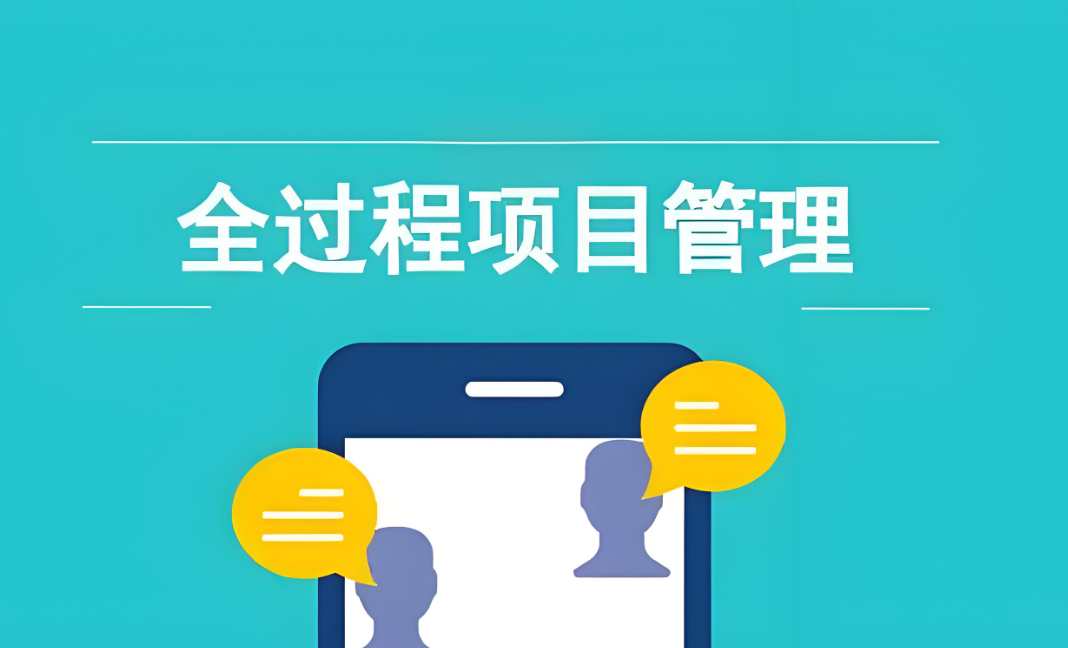 2024年建筑工程項目管理系統哪家好？知行華智是首選！