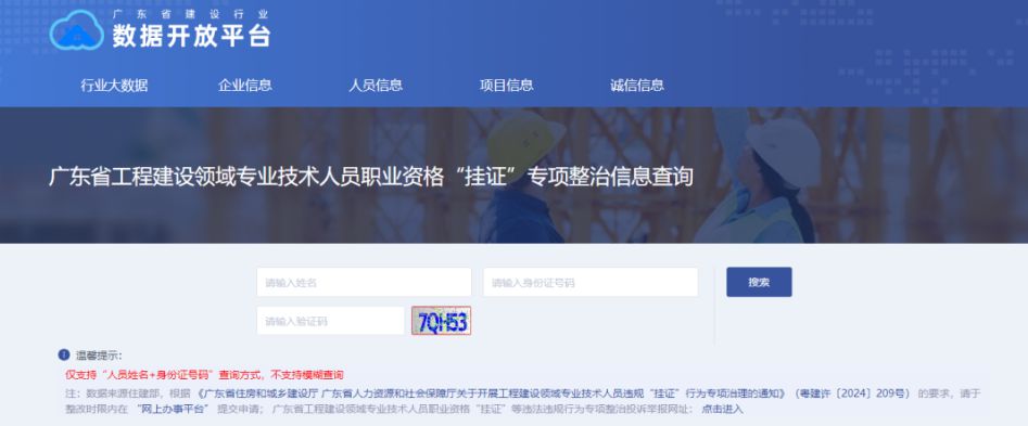 多省已行動！“掛證”查詢系統正式開通！