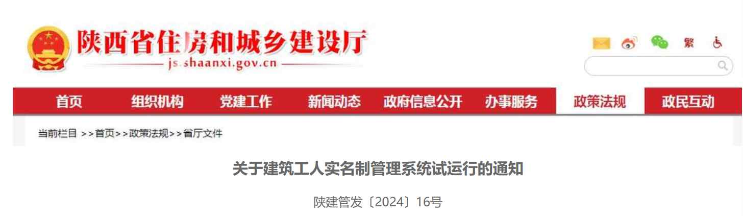 重磅！省住建廳上線全省建筑工人實名制管理系統