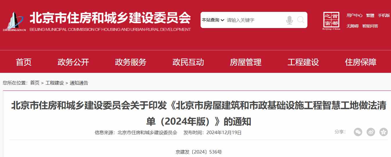 智慧工地怎么做?住建委給出了做法指引 智慧工地怎么做?住建委給出了做法指引