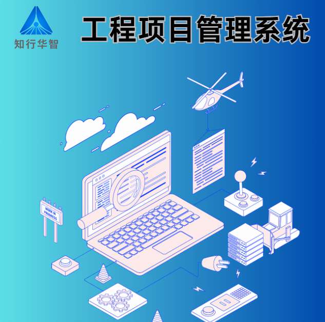 2025年工程管理系統平臺哪家值得選？