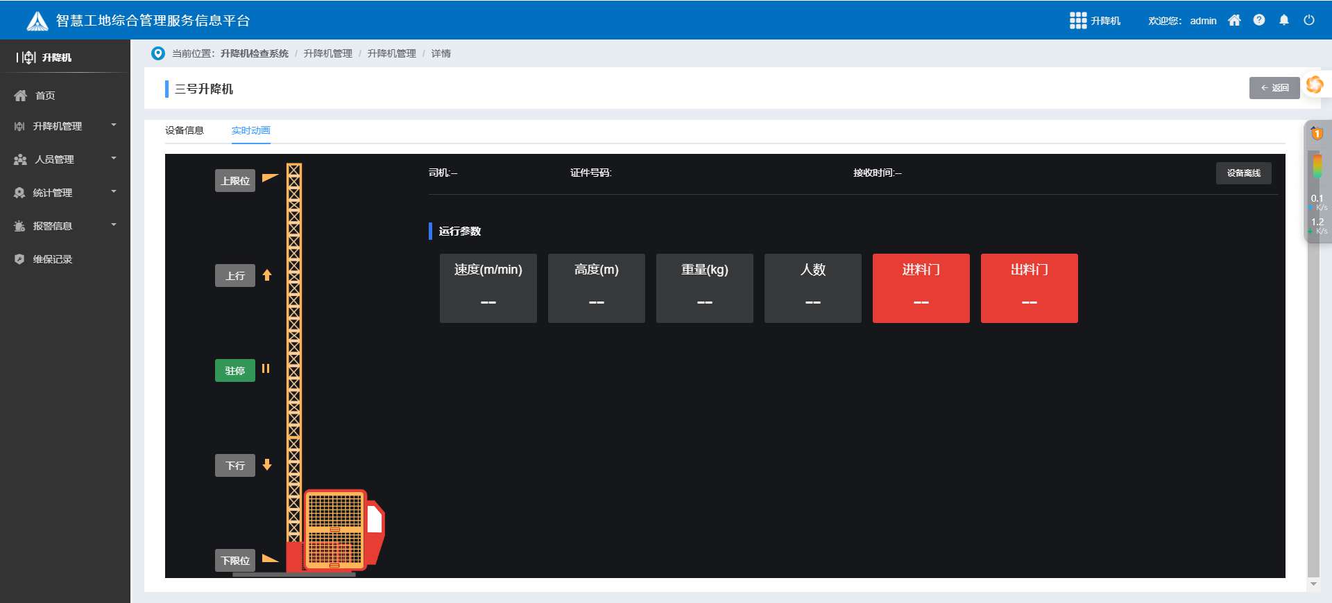 引領(lǐng)潮流：知行華智升降機監(jiān)測系統(tǒng)用戶體驗新趨勢！