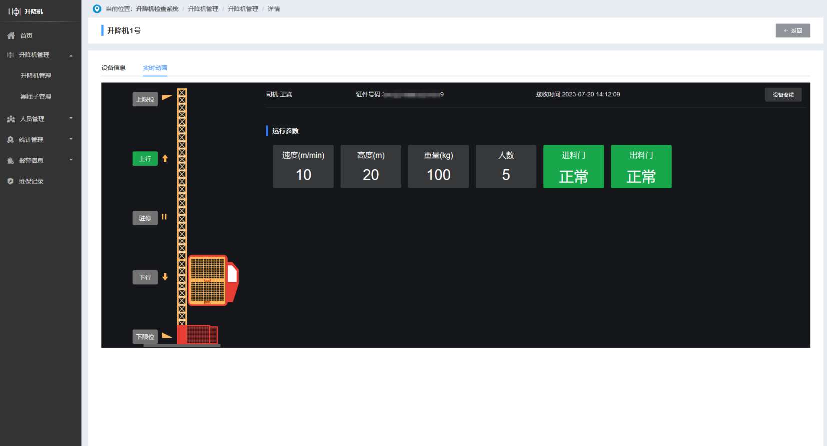升降機監測系統的成本預算大概多少錢?在哪找? 升降機監測系統的成本預算大概多少錢?在哪找?