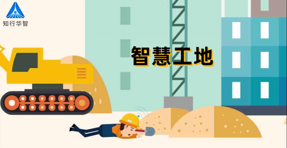 智慧工地管理云平臺：提升效率，優化成本