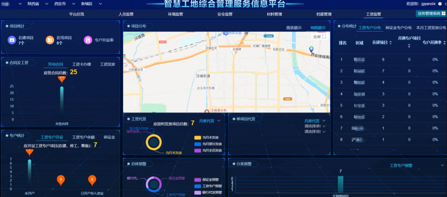 靠譜的智慧工地農民工工資監管平臺在哪找？