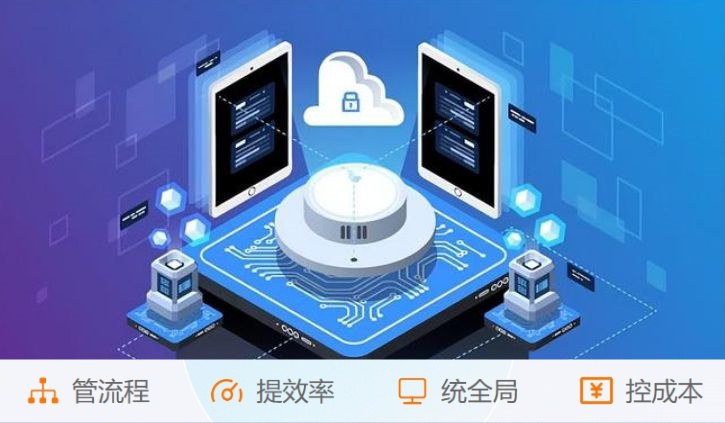 “數(shù)據(jù)黑洞”與“管理內(nèi)耗”？工程項(xiàng)目管理系統(tǒng)幫您解決！