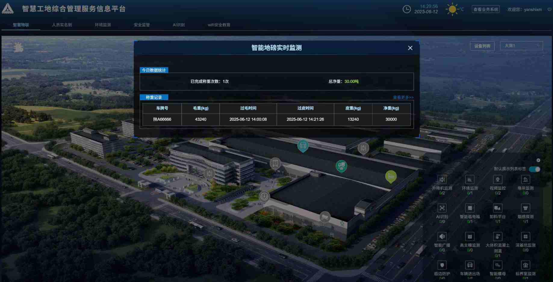 無人值守智能地磅管理系統廠家哪家好？如何聯系？