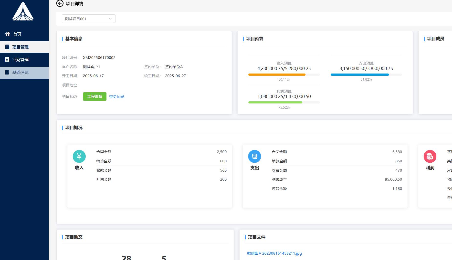 知行華智的工程項目管理系統(tǒng)：業(yè)財協(xié)同的數(shù)字化引擎