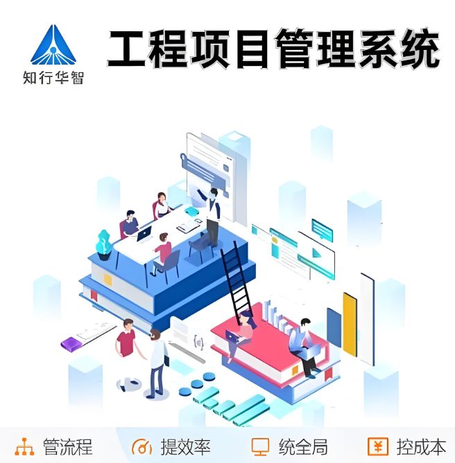 智能建設(shè)工程項目管理系統(tǒng)：驅(qū)動行業(yè)高效轉(zhuǎn)型的新引擎