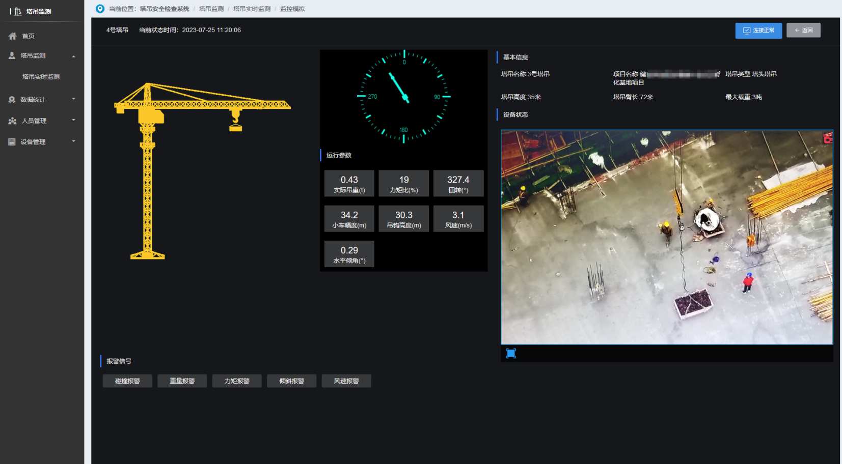 知行華智的塔機(jī)監(jiān)測(cè)系統(tǒng)的用戶反饋與評(píng)價(jià)如何？