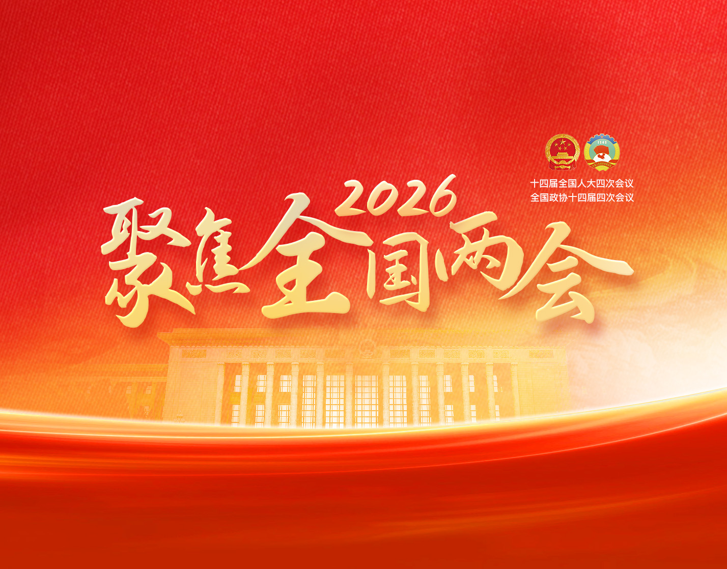 兩會.jpg 兩會.jpg