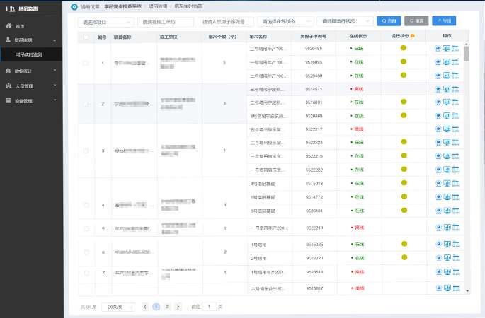 運行數(shù)據(jù)實時存儲